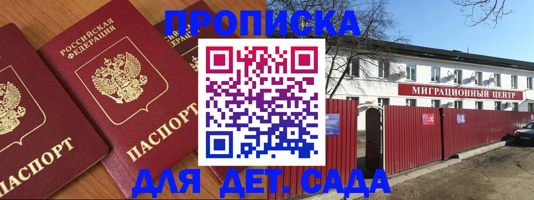 временная регистрация купить в Одинцово
