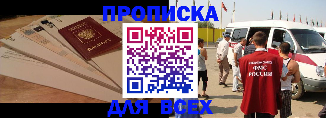 прописка ребенка в Одинцово