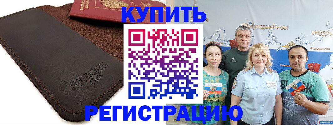 прописка для кредита в Одинцово