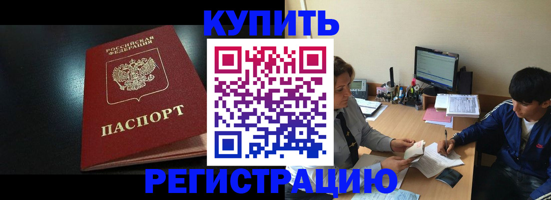 прописка регистрация в Одинцово