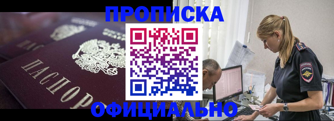временная регистрация гарантия в Одинцово