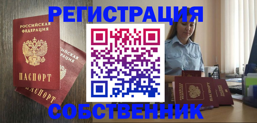 прописка поиск в Одинцово