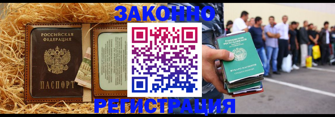 прописка ребенка в Одинцово