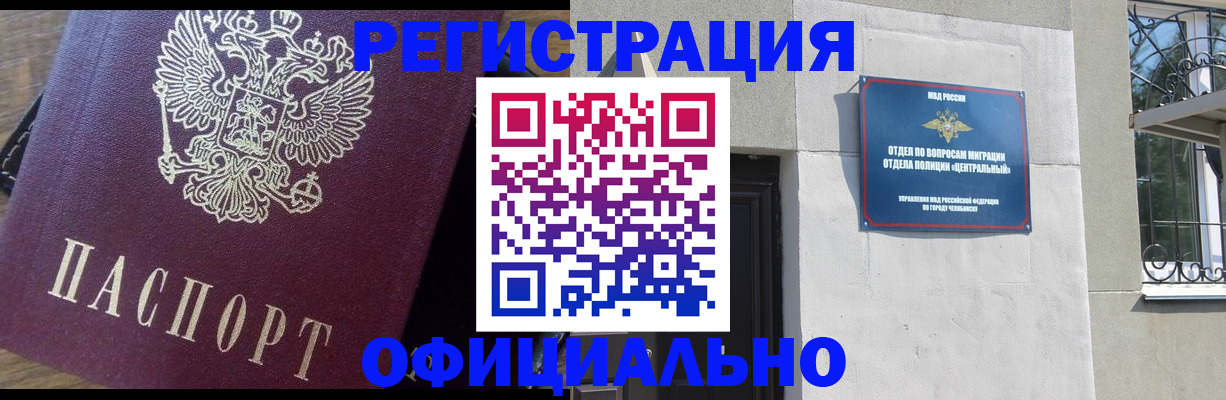 прописка для работы в Одинцово