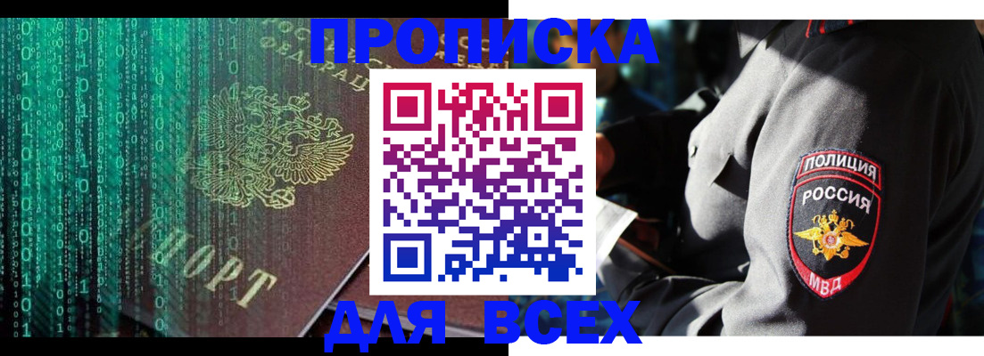 временная регистрация законно в Одинцово