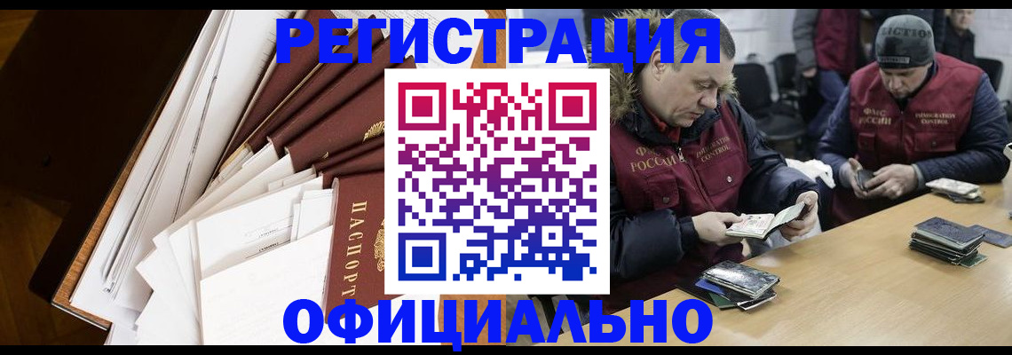 прописка регистрация в Одинцово